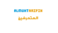شركة المحترفين لنقل العفش بالرياض